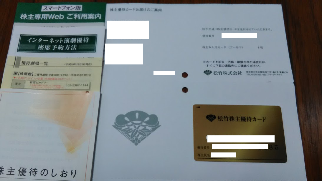 松竹（9601）より株主優待カードが到着しました（一般クロス） | 3000 